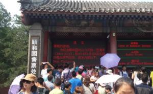 颐和园等北京八大名园全部实现网上预约售票、刷码验票入园