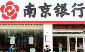 南京银行被指违规兜售理财产品案开庭，争议“有无风险提示”
