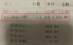 网友称在青岛吃虾结账时单价70变368元，官方：停业整顿