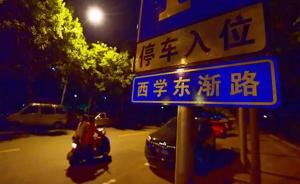 北京海淀区又现疑似山寨路牌，名为“西学东渐路”