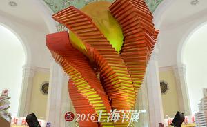 2016上海书展︱这样的“书模”请来一打！