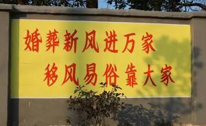 河南邓州规定农村喜事彩礼不超3万，女方娘家来宾不超20人