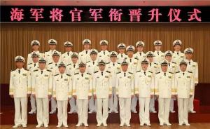 海军举行将官军衔晋升仪式：陈学斌、魏钢晋升为中将