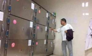 暗访：广西柳州部分医院将太平间外包经营，衍生收费乱象