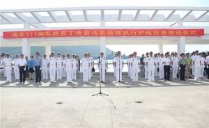海军第27批护航编队今日从三亚启航，海军副司令员刘毅送行
