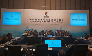 金砖峰会｜中国商务部长致辞经贸部长会，呼吁加强经贸合作