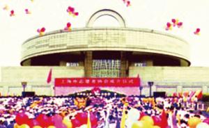 上海市志愿者协会成立20周年：响应时代和民心助推社会进步