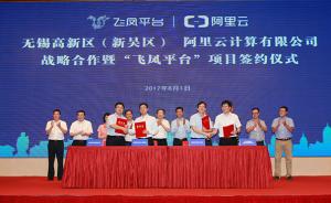 阿里云在江苏无锡打造中国首个物联网之城，未来助力雄安新区