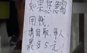 “硬币自取”发起者:希望唤起契约精神