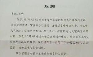 回函中逝者名字写成“申请人”，南京市卫计委：失误，已道歉