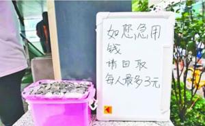 武汉街头冒出多个“零钱盒”，网友质疑爱心背后是商业炒作