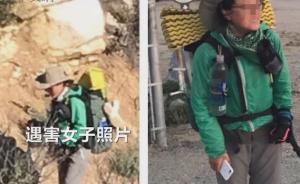 赴美旅行失联中国女子确认身亡：溺水，尸体在一公园小径发现