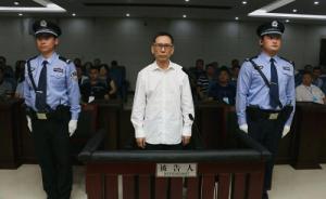 国开行党委原副书记姚中民受贿超3619万，被判14年