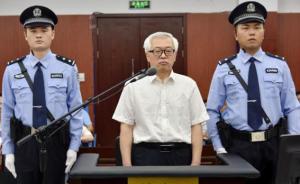 河南省委政法委原书记吴天君受贿超1100万，被判11年