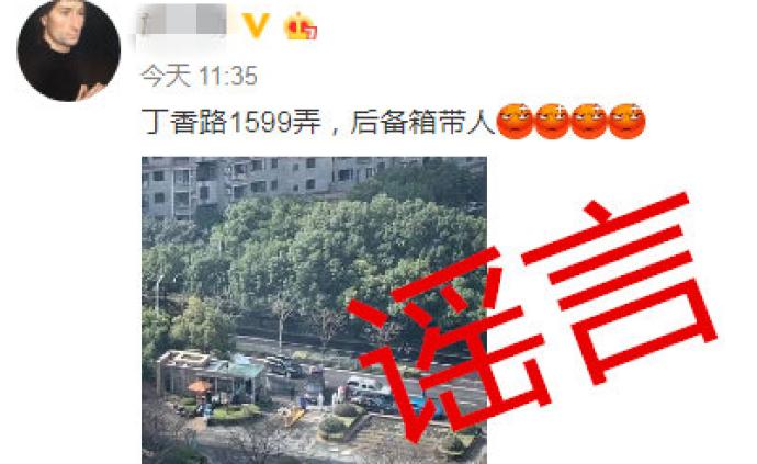 上海浦东警方：网传照片“丁香路1599弄后备箱带人”不实