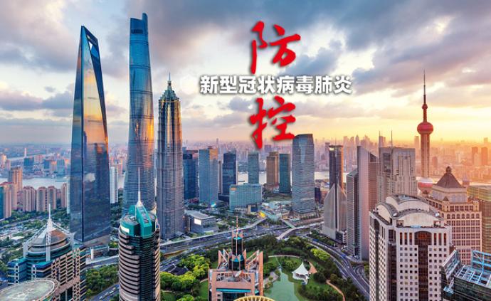 城市逐步常态运行，防控必须落细落实不松懈！上海再部署