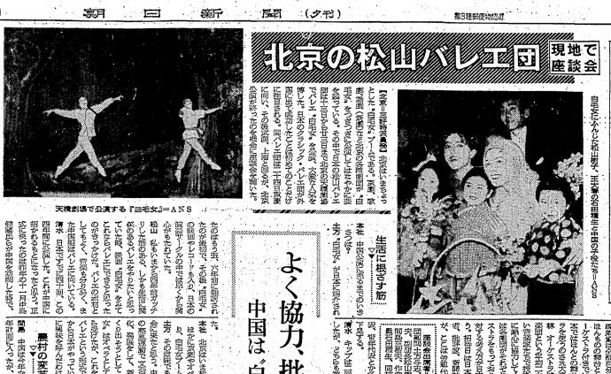 “芭蕾外交”：日本《白毛女》首次访华的历史背景