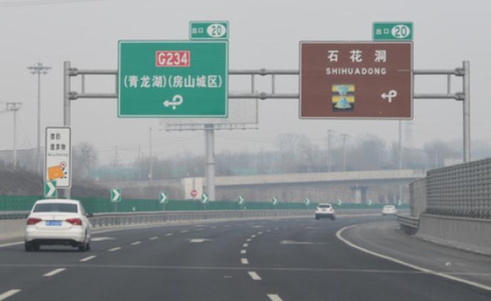 北京市高速路免费至疫情结束，货车进入仍需称重检测