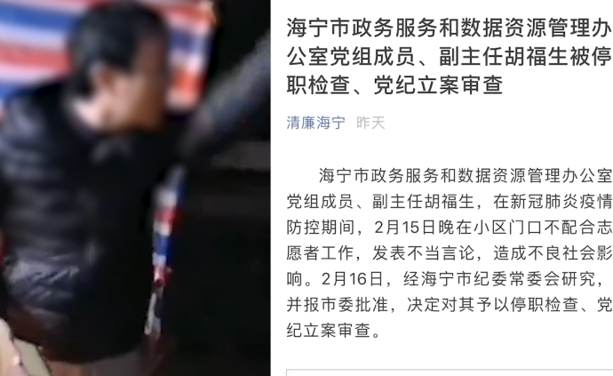 “我是制定政策的”，干部鬧卡點被停職