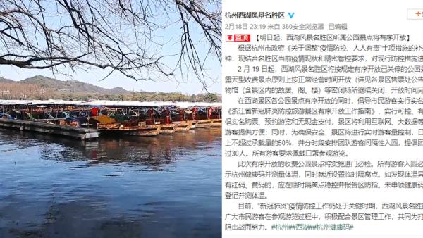 杭州西湖今起有序开放，游客须戴口罩参观