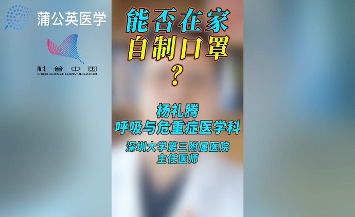 能否在家自制口罩？