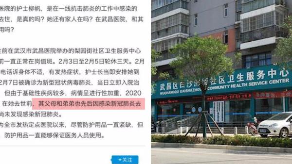 武汉发布：护士柳帆及家中3人因新冠去世