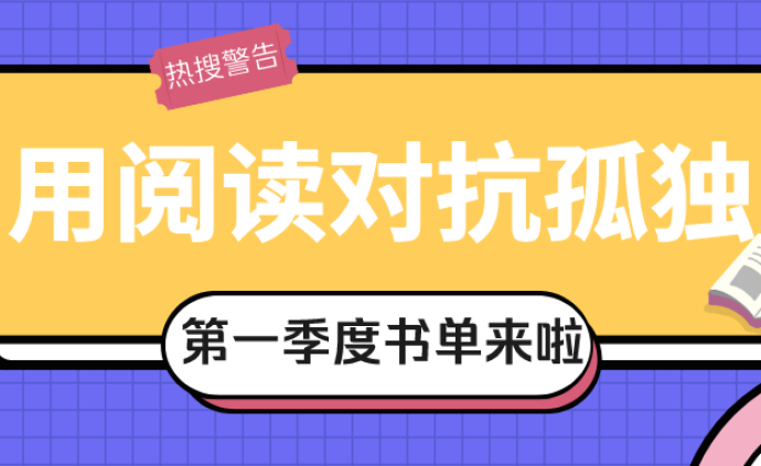 以“读”攻毒 | 中信出版·商业社第一季度书单