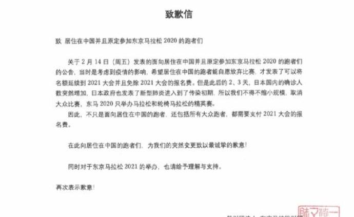 东京马拉松向中国跑者致歉：名额延续至明年，但仍需报名费