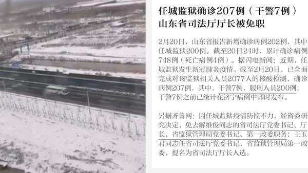 监狱感染207人，山东司法厅长被免