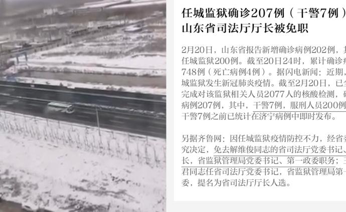 监狱感染207人，山东司法厅长被免