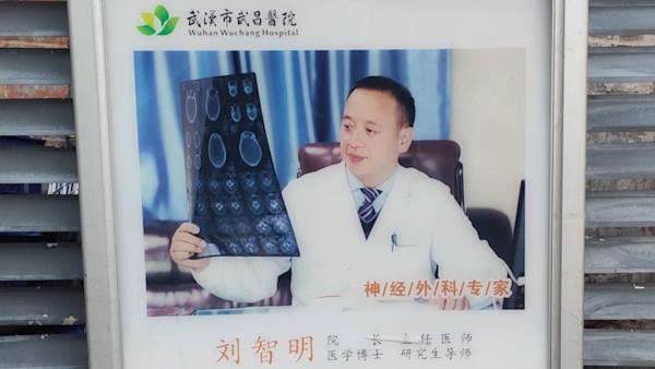 刘智明常深入一线，或在ICU查房时感染