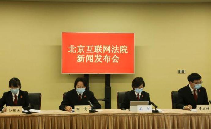 北京互联网法院立规在线诉讼，学者：可成为行业标准参照