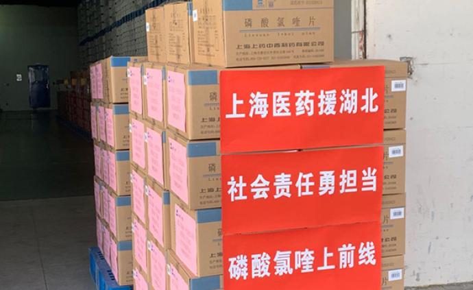 上海医药捐赠的第一批40万片磷酸氯喹发往湖北