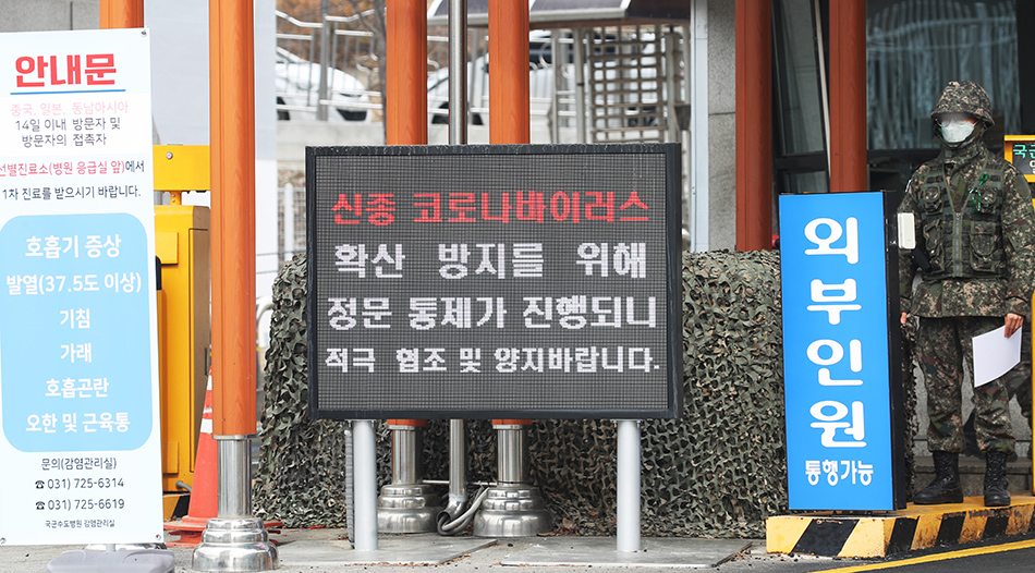 2月21日，韩国京畿道南市，国军首都综合医院入口。韩国军方确认感染新冠病毒的军官被转移至这家医院。
