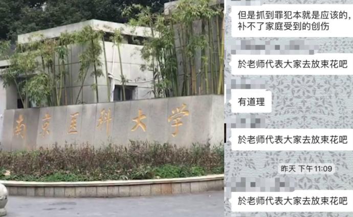 南醫大校友群:疫情后,獻花紀念被害女生