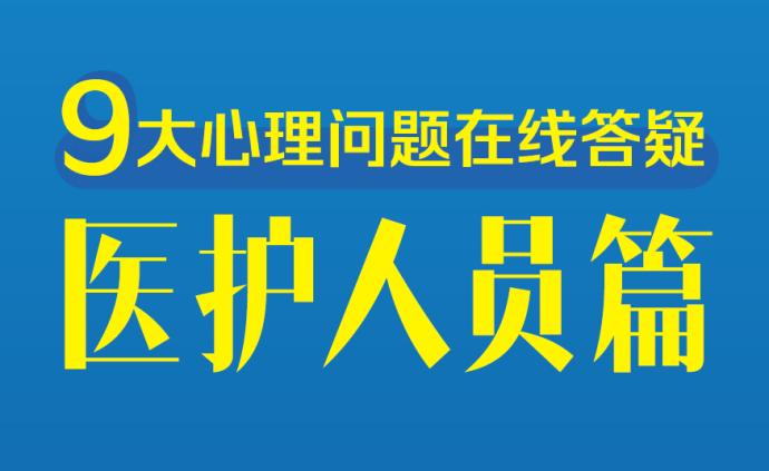 @所有人，疫情期你最关心的心理问题都在这里，来看专业解答