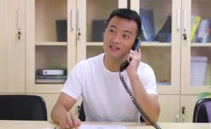深圳龙岗警方自制幽默短剧说诈骗：《你必须挂掉的八种电话》