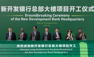 黄浦江畔将再添地标建筑，新开发银行总部大楼在浦东动工