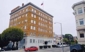 俄罗斯外交部：美关闭俄驻旧金山总领馆是公然的敌视行为