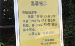 媒体评广州动物园马戏表演谢幕：行业趋势，时代进步的必然
