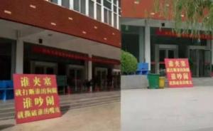 中国教育报：食堂门口出现粗俗标语，学校管理者岂能看不见？
