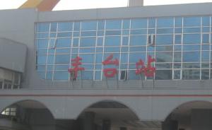 北京丰台站改建获批：保障雄安建设，运力或比肩北京南站