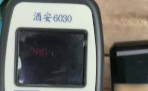 男子醉驾遇检“换驾”,撒谎被儿子拆穿