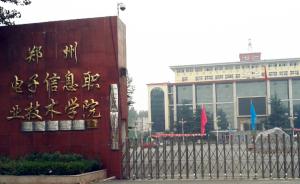 郑州一职业技术学院两校区闹矛盾，355名学生拿不到毕业证