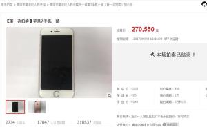南京一法院网拍一苹果手机被炒至27万，逾期不支付或被追责