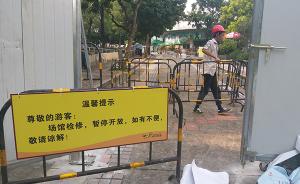 马戏团被叫停表演后拒撤场，广州动物园开始对场馆围蔽改造