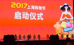 上海购物节开幕，公布首批9个“夜上海特色消费示范区”
