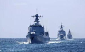 徐州舰编队、济南舰编队连续数日在东海某海域开展实战演练
