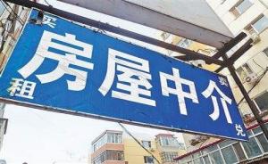 北京市住建委：房产中介违规办理“首付贷”将受严惩