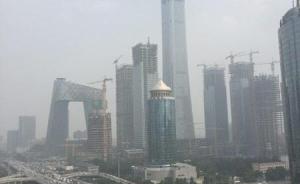9月上旬北京等地已遭遇两次污染，专家：区域污染排放强度大